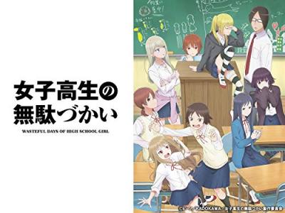 第3回 女子高生の無駄づかい キャラクター人気投票・ランキングの画像