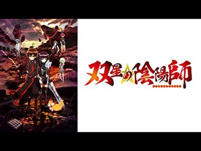 第2回 双星の陰陽師 キャラクター人気投票・ランキングの画像