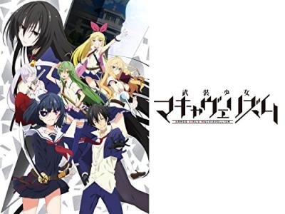 第2回 武装少女マキャヴェリズム キャラクター人気投票ランキングの画像