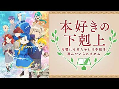 第2回 本好きの下剋上 キャラクター人気投票・ランキングの画像