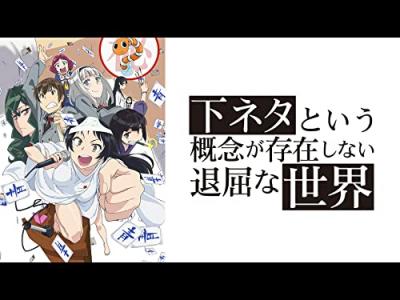 第2回 下ネタという概念が存在しない退屈な世界（下セカ）キャラクター人気投票