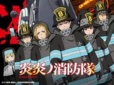 第8回 炎炎ノ消防隊 キャラクター人気投票