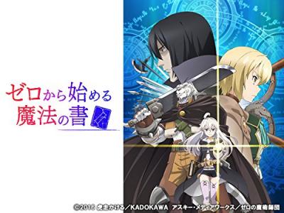 第2回 ゼロから始める魔法の書 キャラクター人気投票・ランキングの画像