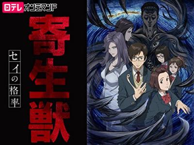 第2回 寄生獣 キャラクター人気投票