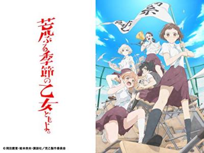 第2回 荒ぶる季節の乙女どもよ。キャラクター人気投票・ランキングの画像