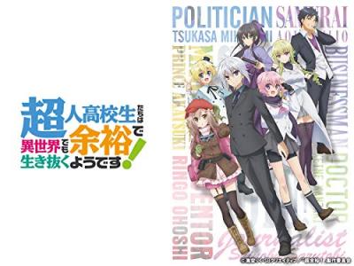 第2回 超人高校生たちは異世界でも余裕で生き抜くようです！キャラクター人気投票