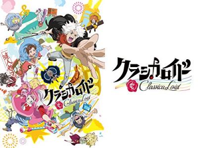 第5回 クラシカロイド キャラクター人気投票・ランキングの画像