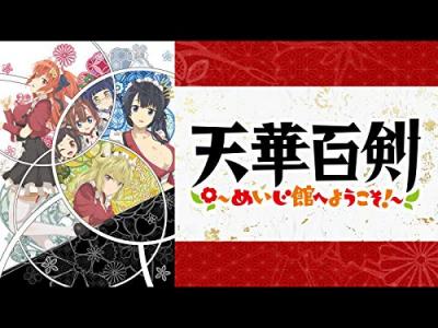 第3回 天華百剣 キャラクター人気投票・ランキングの画像