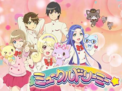 第3回 ミュークルドリーミー 人気キャラクター投票・ランキングの画像