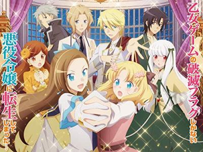 第22回 乙女ゲームの破滅フラグしかない悪役令嬢に転生してしまった… キャラクター人気投票・ランキングの画像