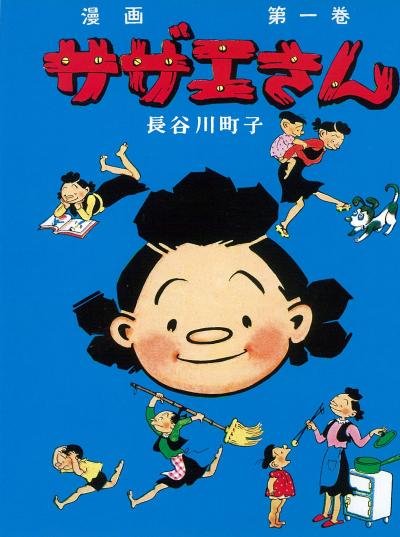 サザエさんキャラランキング・人気投票の画像