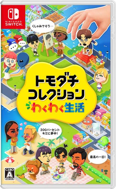 トモコレ住人ランキング・人気投票の画像