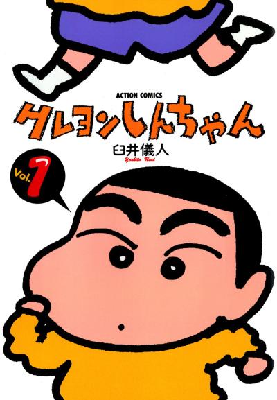 第2回 クレヨンしんちゃんキャラランキング・人気投票の画像