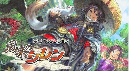 風来のシレンシリーズで一番面白かった作品を決める人気投票・ランキングの画像