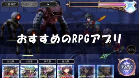 スマホゲームでオススメできるrpg人気投票 アプリランキング ランこれ