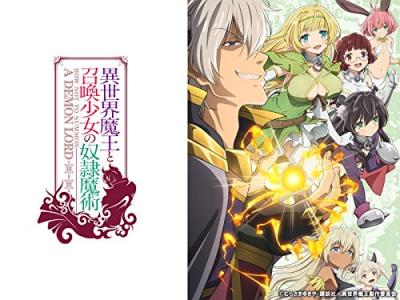 第2回 異世界魔王と召喚少女の奴隷魔術 人気キャラクター投票