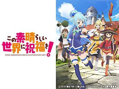 第2回 この素晴らしい世界に祝福を! 人気キャラクター投票・ランキングの画像