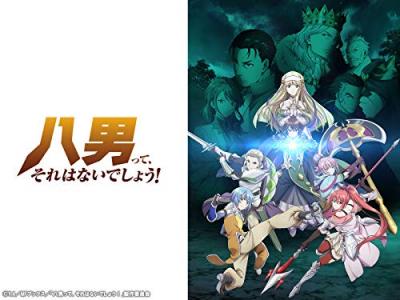 第3回 八男って、それはないでしょう！ キャラクター人気投票・ランキングの画像