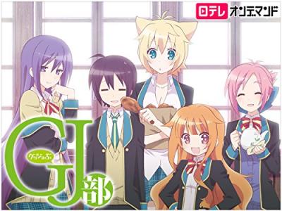 第2回 GJ部（グッジョぶ）人気キャラクター投票・ランキングの画像