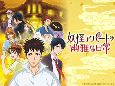 第2回 妖怪アパートの幽雅な日常 人気キャラクター投票・ランキングの画像