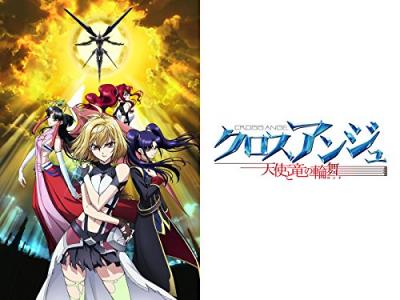 第2回 クロスアンジュ キャラクター人気投票