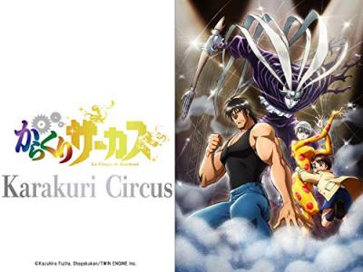 第3回 からくりサーカス 人気キャラクターランキング・人気投票の画像
