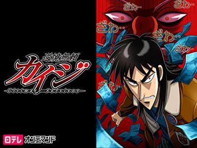 第5回 逆境無頼カイジ 人気キャラクター投票・ランキングの画像