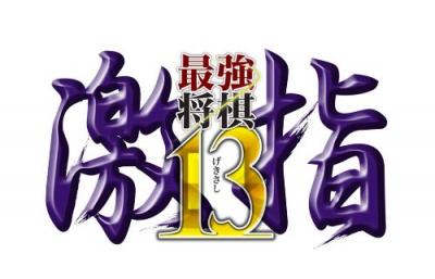 激指シリーズ中で最高傑作の作品を決める人気投票＆ランキング