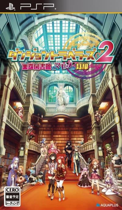 みんなで決めるダンジョントラベラーズシリーズ人気ナンバー1投票＆ランキングの画像