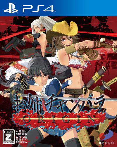 みんなで決めるお姉チャンバラシリーズ人気ナンバー1投票＆ランキングの画像