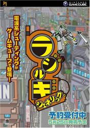 ラジルギシリーズで一番面白かった作品を決める人気投票＆ランキングの画像