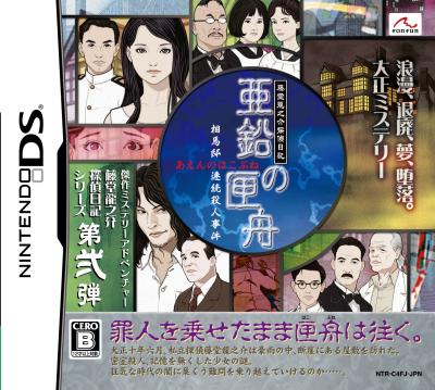 みんなで決める藤堂龍之介探偵日記シリーズ人気ナンバー1投票＆ランキング