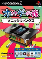 みんなで決める！歴代ソニックウィングス人気ゲームランキング・人気投票