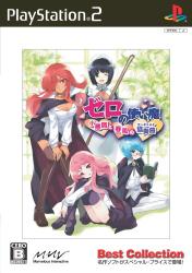 ゼロの使い魔シリーズで一番面白かったゲームを決める人気投票＆ランキング