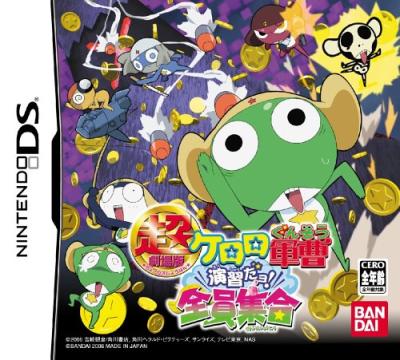 ファンが選ぶベストケロロ軍曹：歴代ゲームランキング・人気投票