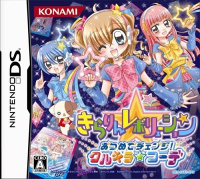 好きなきらりん☆レボリューション、教えて！シリーズ人気ゲームランキング・人気投票の画像