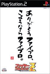 ファイヤープロレスリングシリーズ人気投票！歴代ゲーム作品ランキングを決定しようの画像