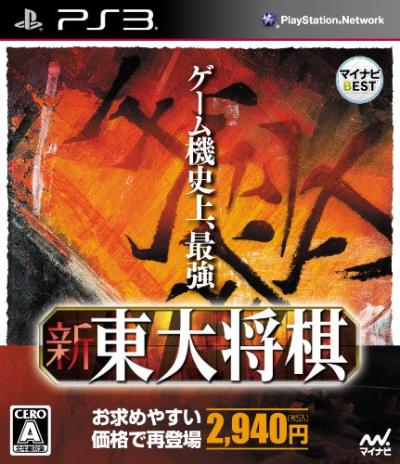 好きな東大将棋、教えて！シリーズ人気作品ランキング・人気投票の画像