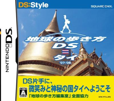 地球の歩き方DS好き必見！最も愛されたシリーズゲームランキング・人気投票の画像