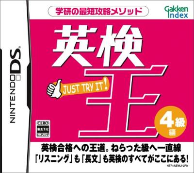 英検シリーズ：最高のゲームはどれ？人気投票開催！・ランキングの画像