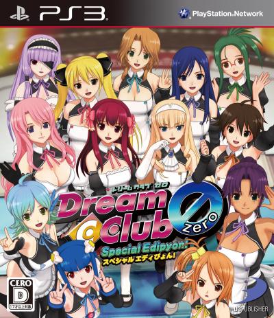 DREAM C CLUB （ドリームクラブ）シリーズ：最高のゲームはどれ？人気投票開催！・ランキングの画像