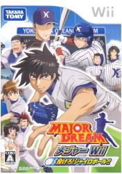 みんなで決める！歴代メジャー（MAJOR DREAM）人気ゲームランキング・人気投票