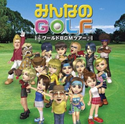 みんなの思い出が集結！みんなのGOLF 作品人気投票・ランキングの画像