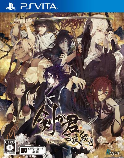 どの剣が君が一番楽しい？剣が君シリーズゲーム作品人気投票結果発表・ランキングの画像