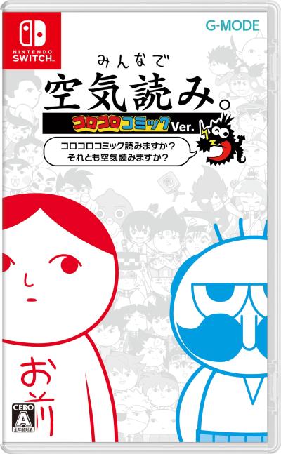 最高のみんなで空気読みはこれだ！シリーズゲーム作品人気ランキング・人気投票の画像
