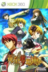 うみねこのなく頃にファン集合!シリーズ最高傑作のゲームを決めるランキング・人気投票 うみねこのなく頃にファン集合!シリーズ最高傑作のゲームを決めるランキング・人気投票