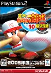 実況パワフルプロ野球好き必見！最も愛されたシリーズゲームランキング・人気投票の画像