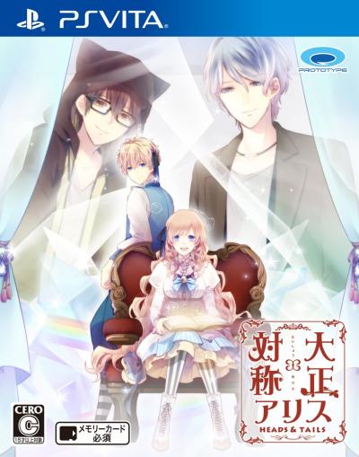 最高の大正×対称アリスはこれだ！シリーズゲーム人気ランキング・人気投票の画像