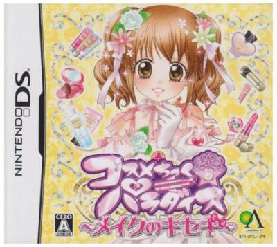 みんなの思い出が集結！コスメちっく☆パラダイス ゲーム人気投票・ランキングの画像
