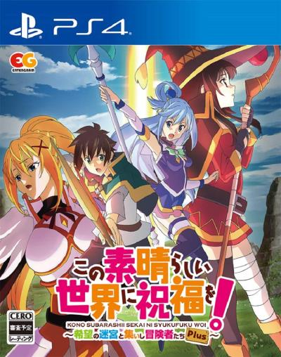 この素晴らしい世界に祝福を！ファン集合！シリーズ最高傑作のゲームを決めるランキング・人気投票の画像